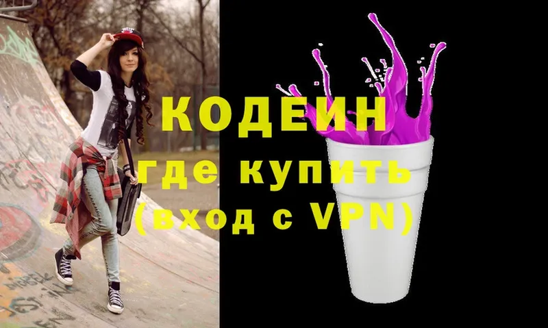 купить  цена  Боровичи  Кодеин Purple Drank 